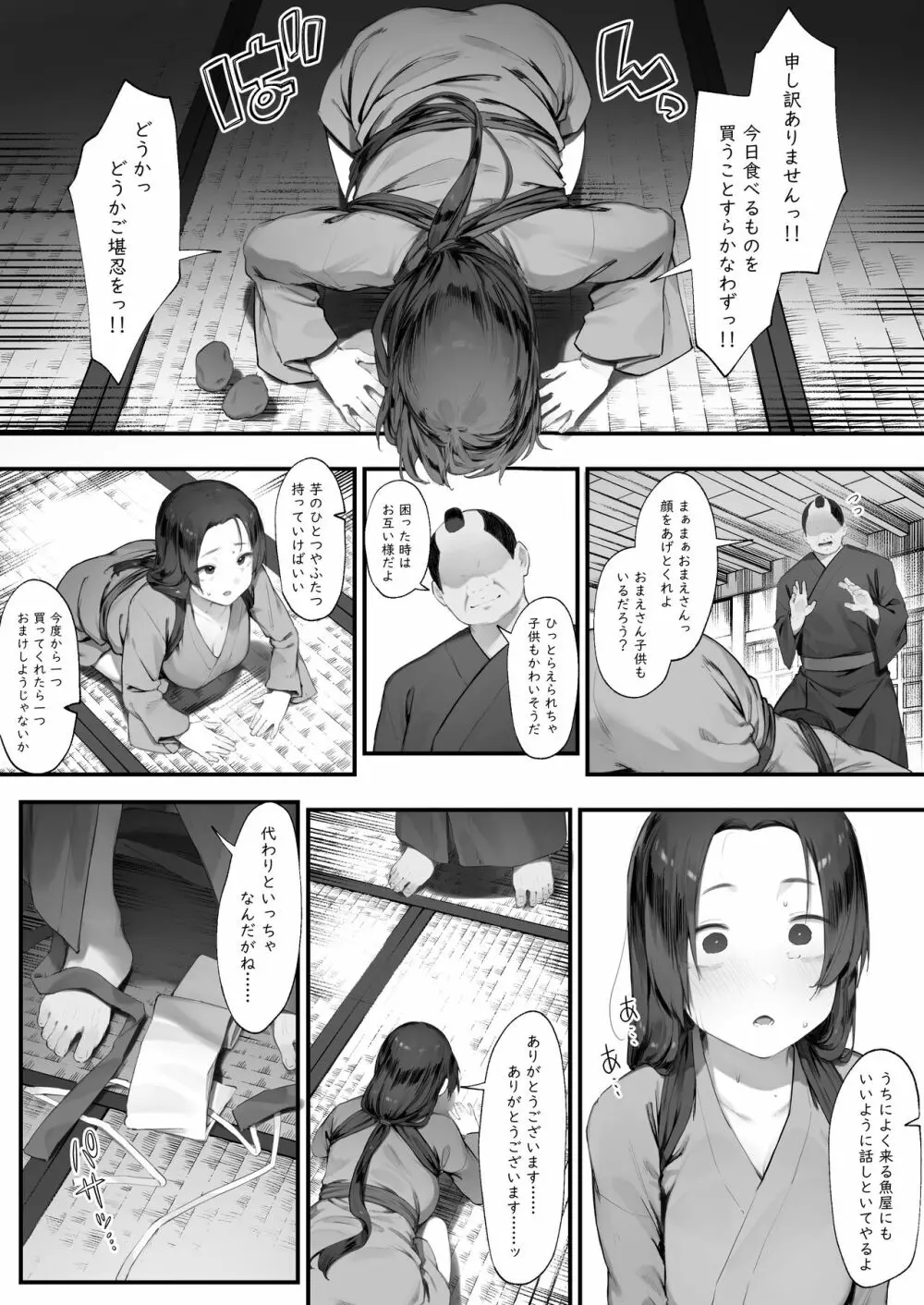 盗みの対価【前編】 - page5