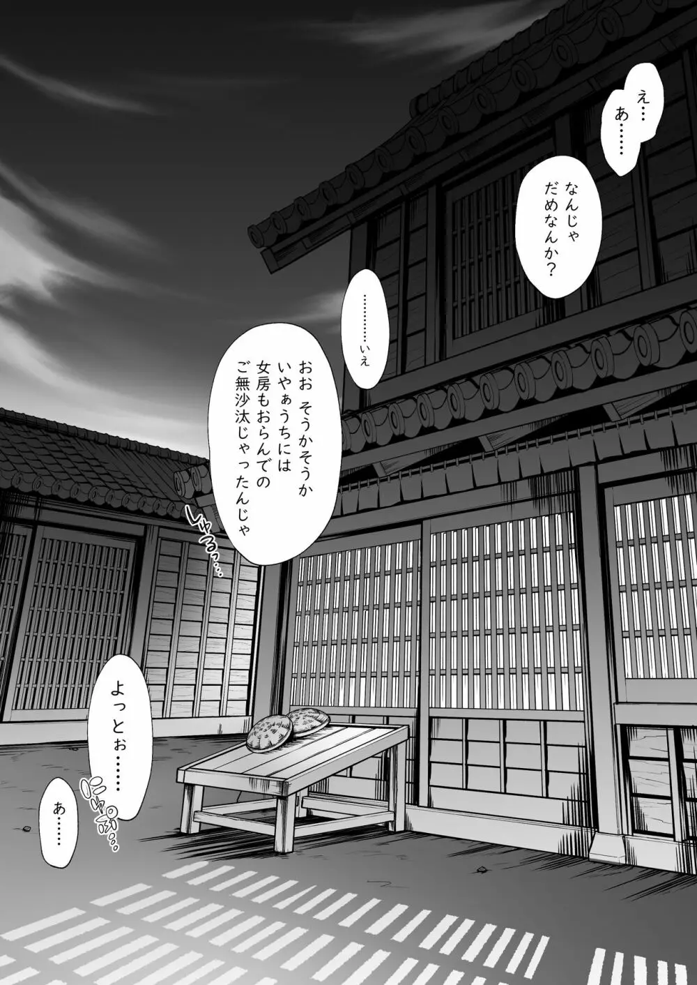 盗みの対価【前編】 - page6