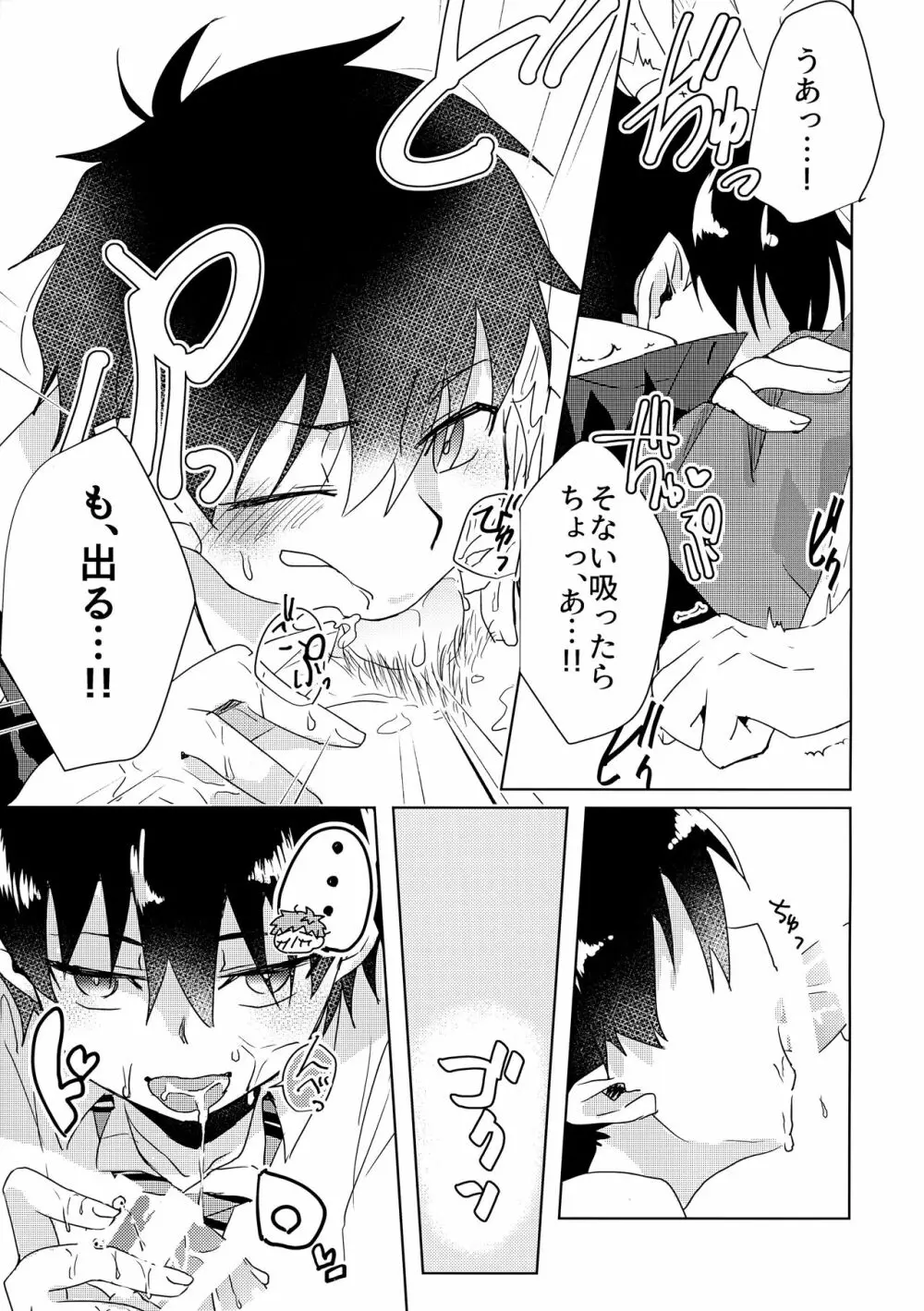 お手柔らかにお願いします!! - page12