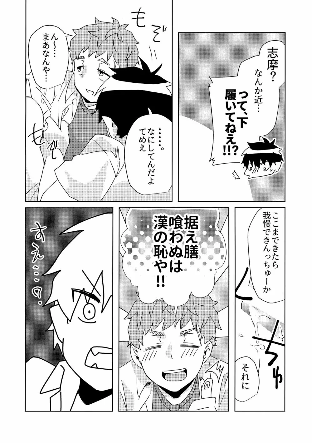 お手柔らかにお願いします!! - page17