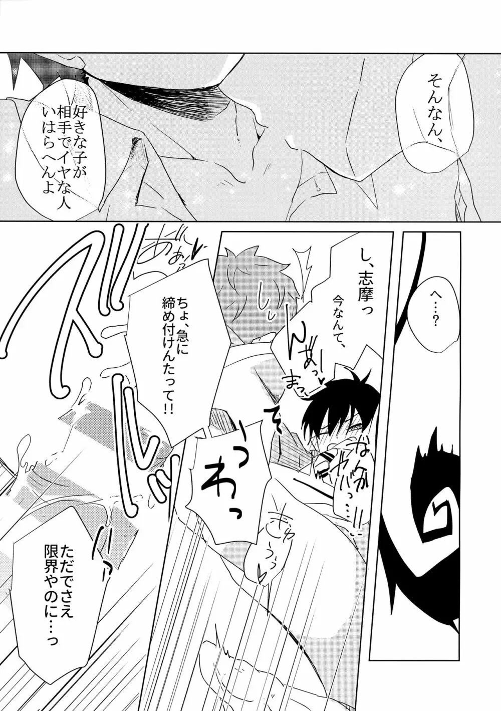 お手柔らかにお願いします!! - page20