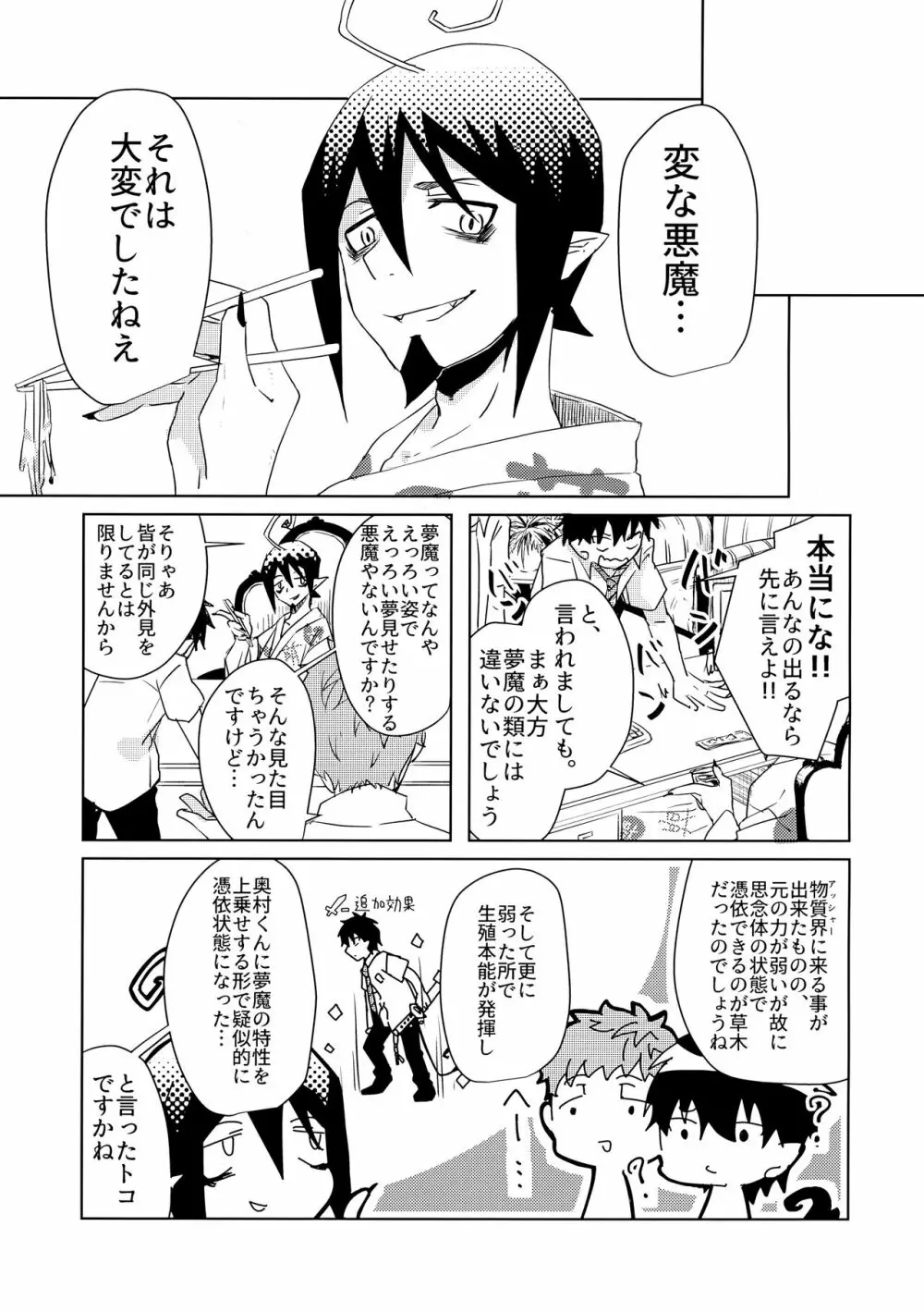 お手柔らかにお願いします!! - page22