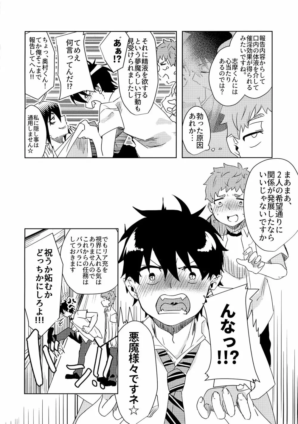 お手柔らかにお願いします!! - page23