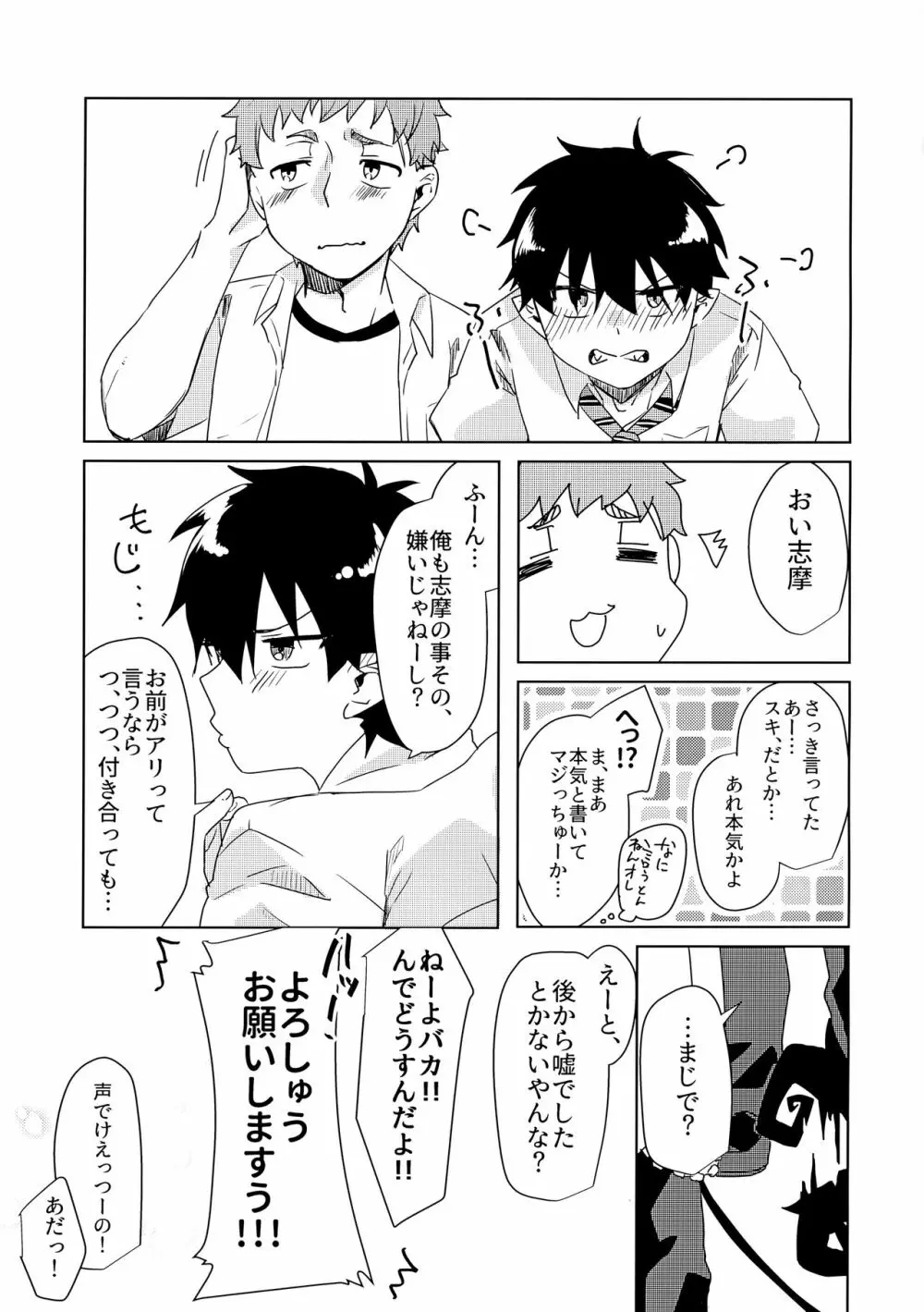 お手柔らかにお願いします!! - page24