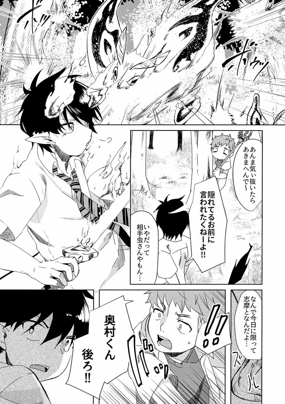 お手柔らかにお願いします!! - page4