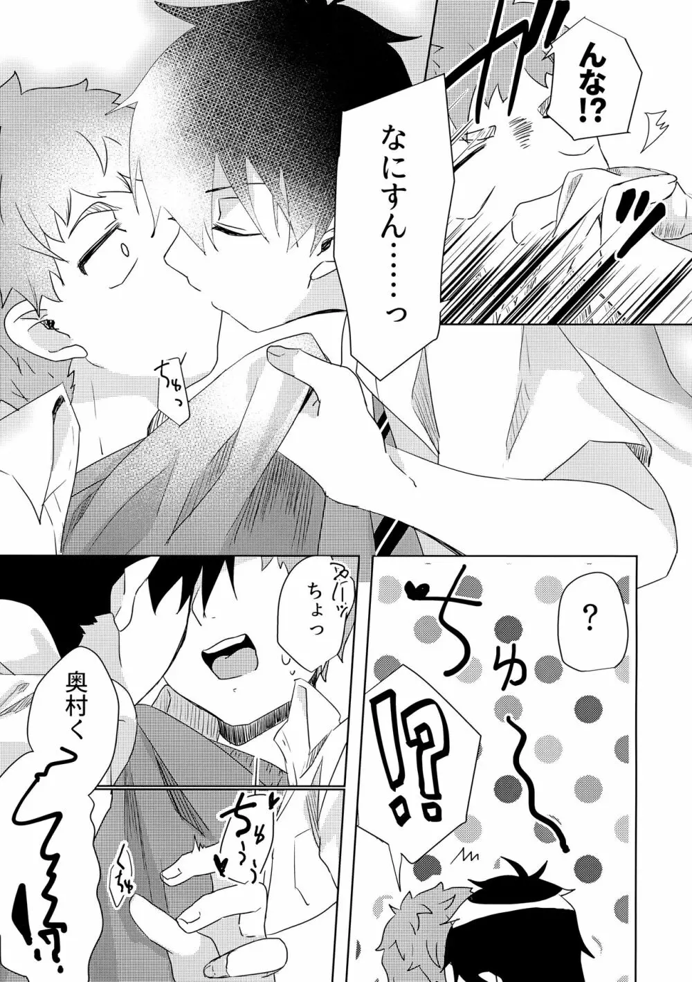 お手柔らかにお願いします!! - page8