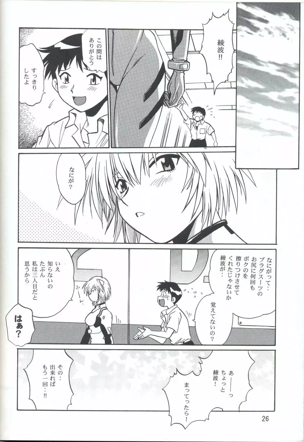 プラグスーツ・フェチ vol.4 - page24