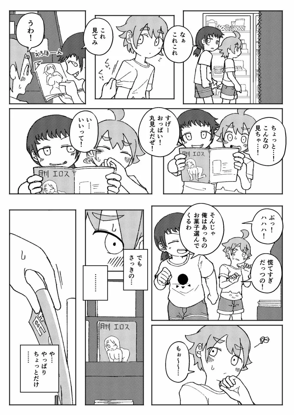 よその子おねショタ - page1