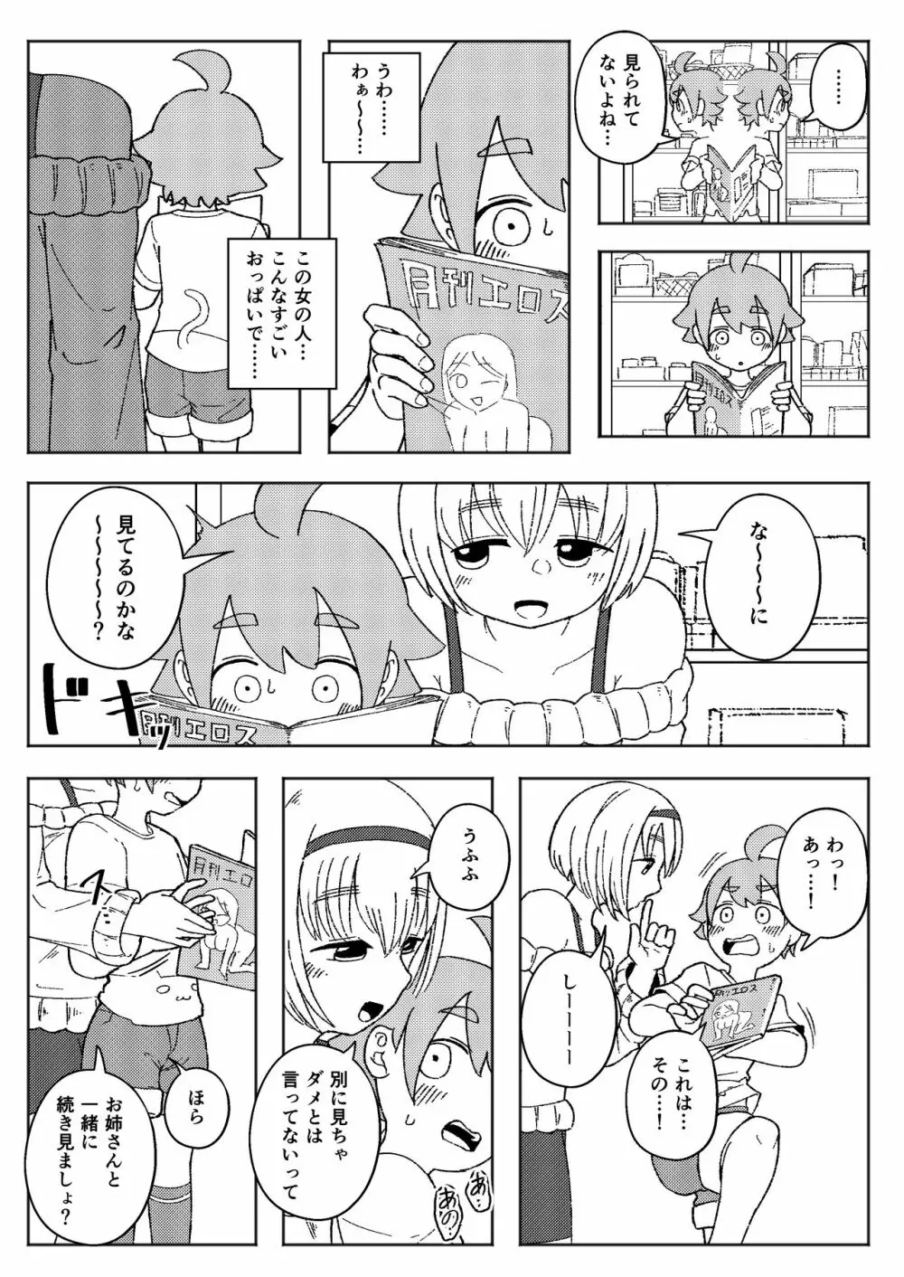 よその子おねショタ - page2