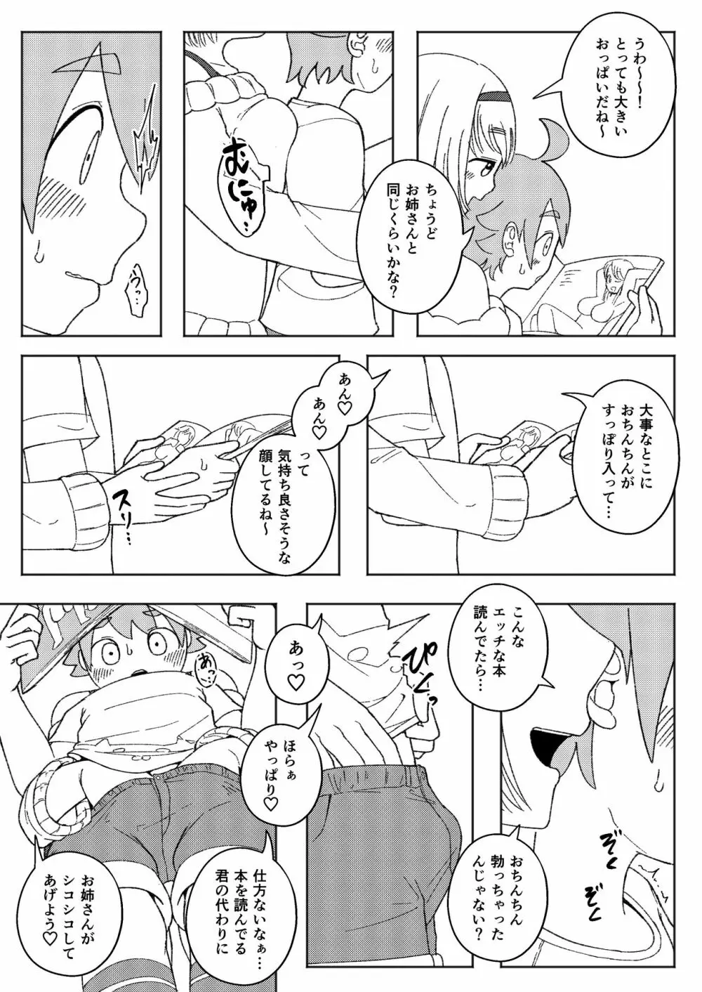 よその子おねショタ - page3