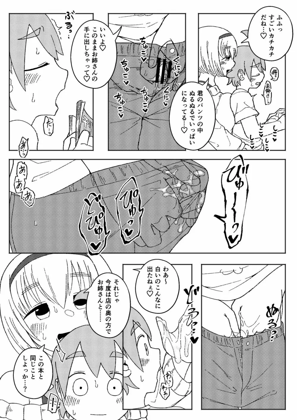 よその子おねショタ - page4