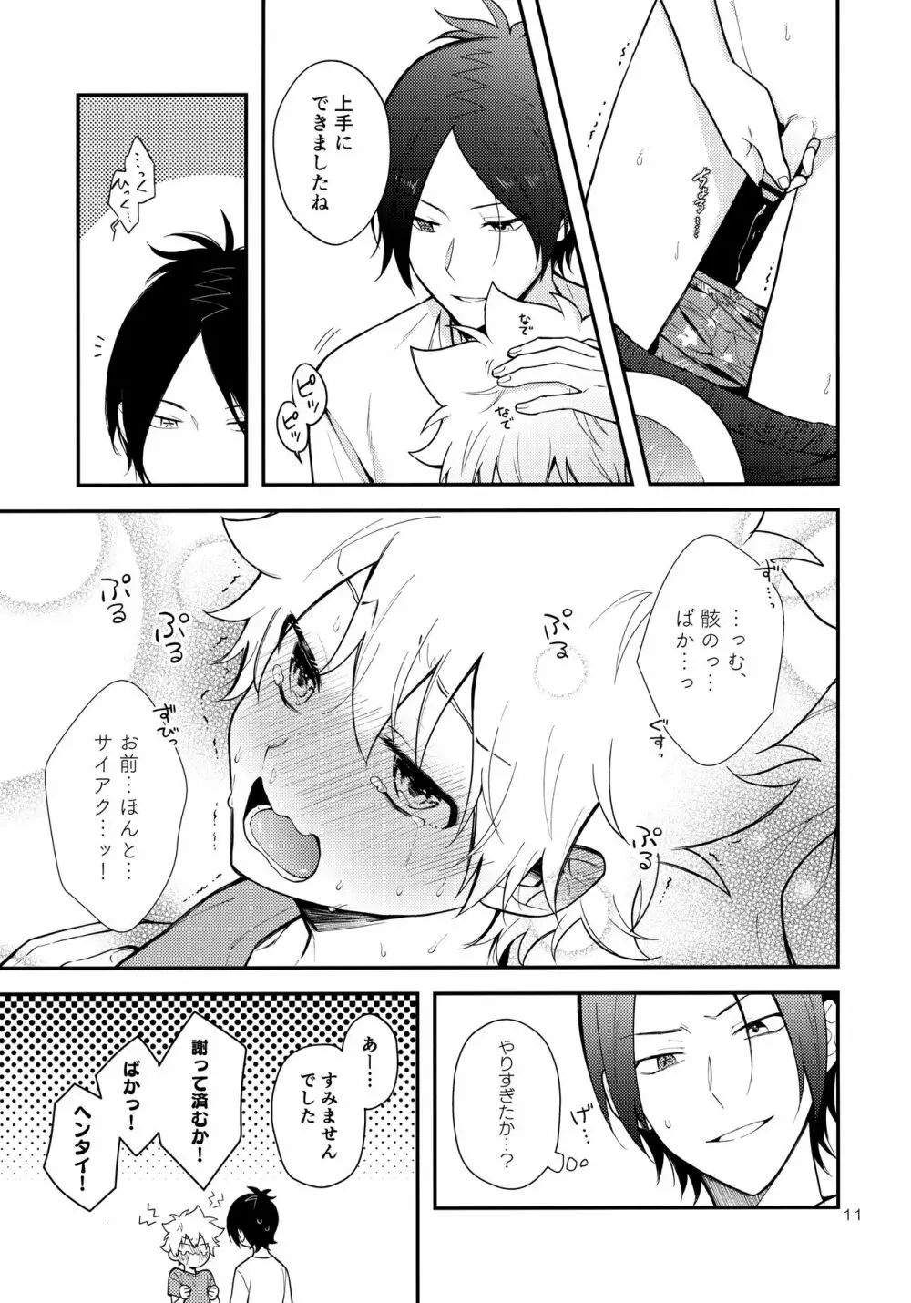 オバケなんて怖くない？ - page10