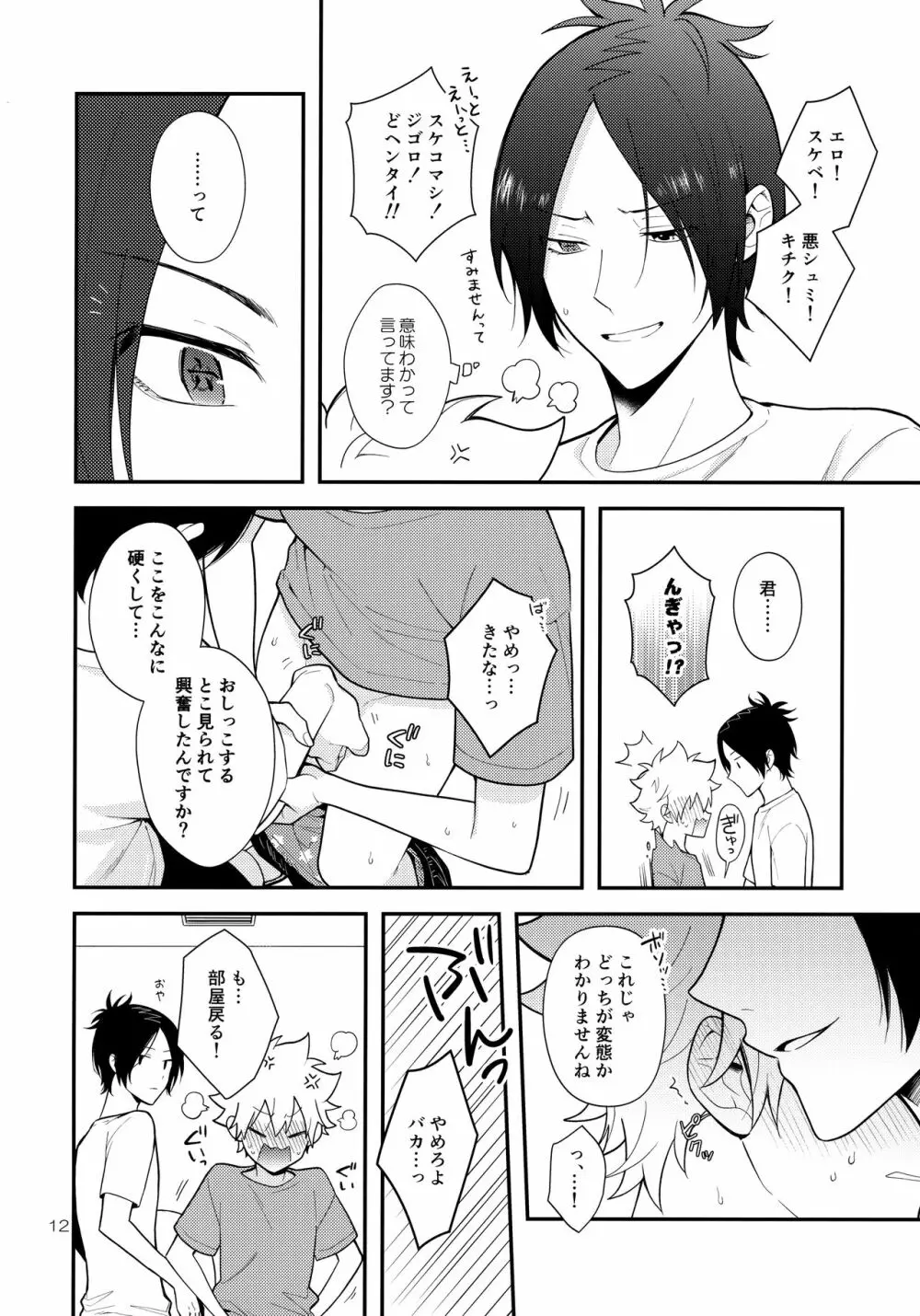 オバケなんて怖くない？ - page11