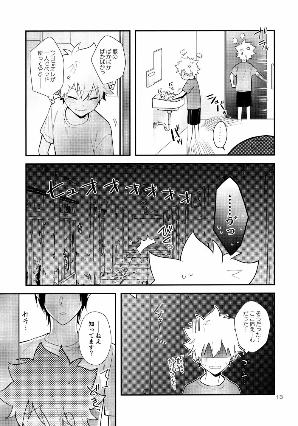 オバケなんて怖くない？ - page12