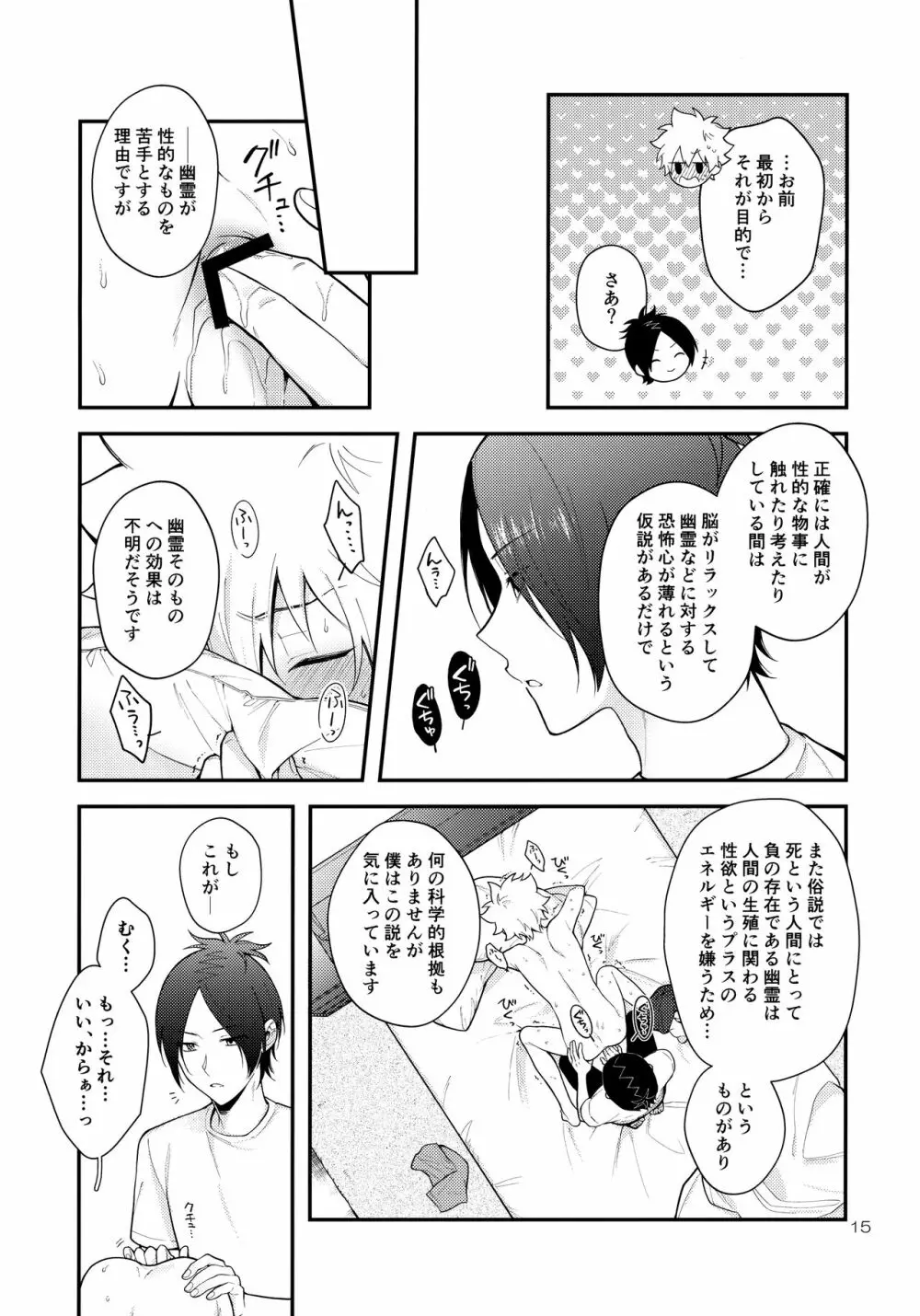 オバケなんて怖くない？ - page14