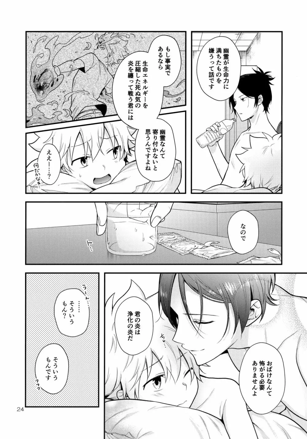 オバケなんて怖くない？ - page23