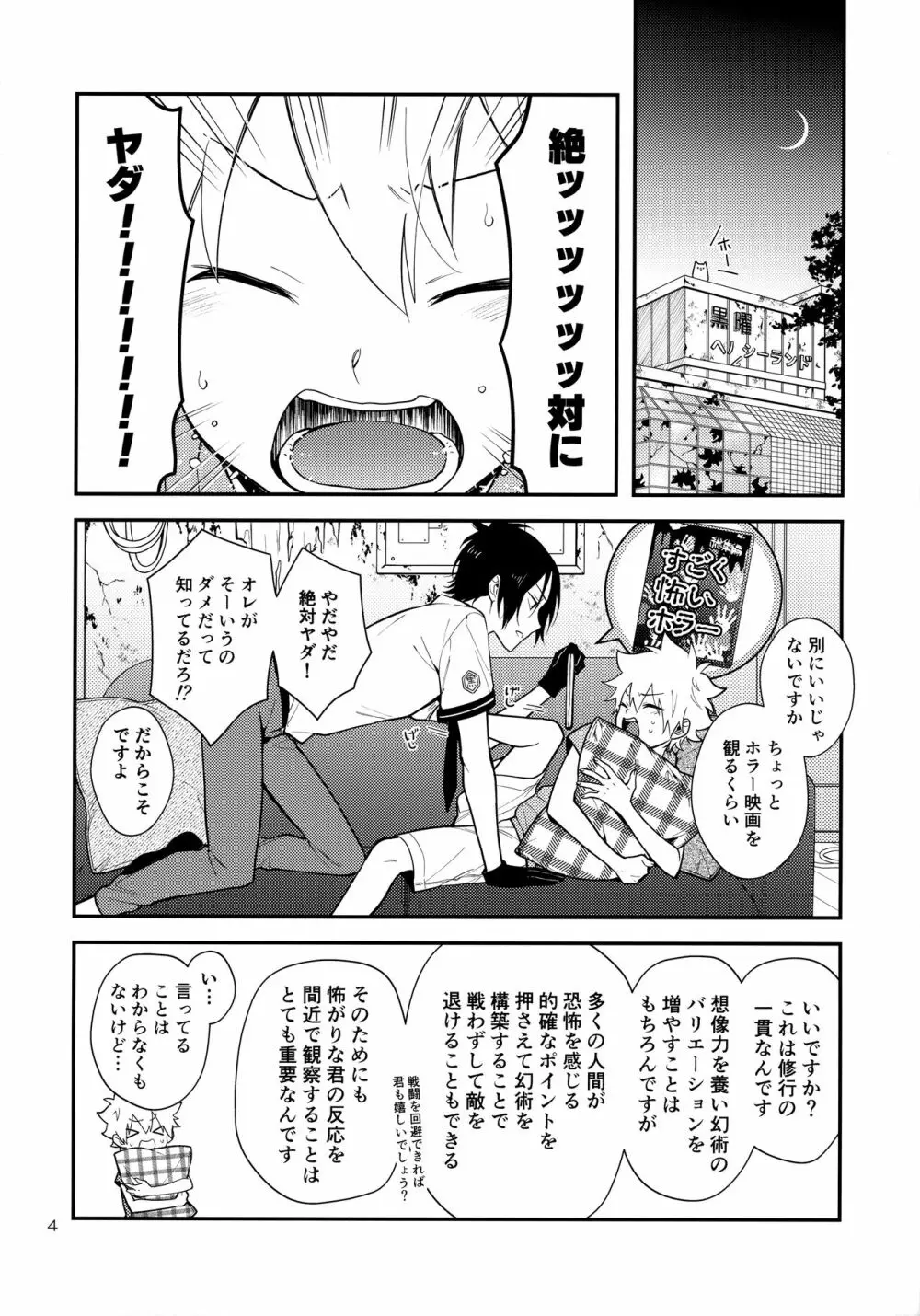 オバケなんて怖くない？ - page3