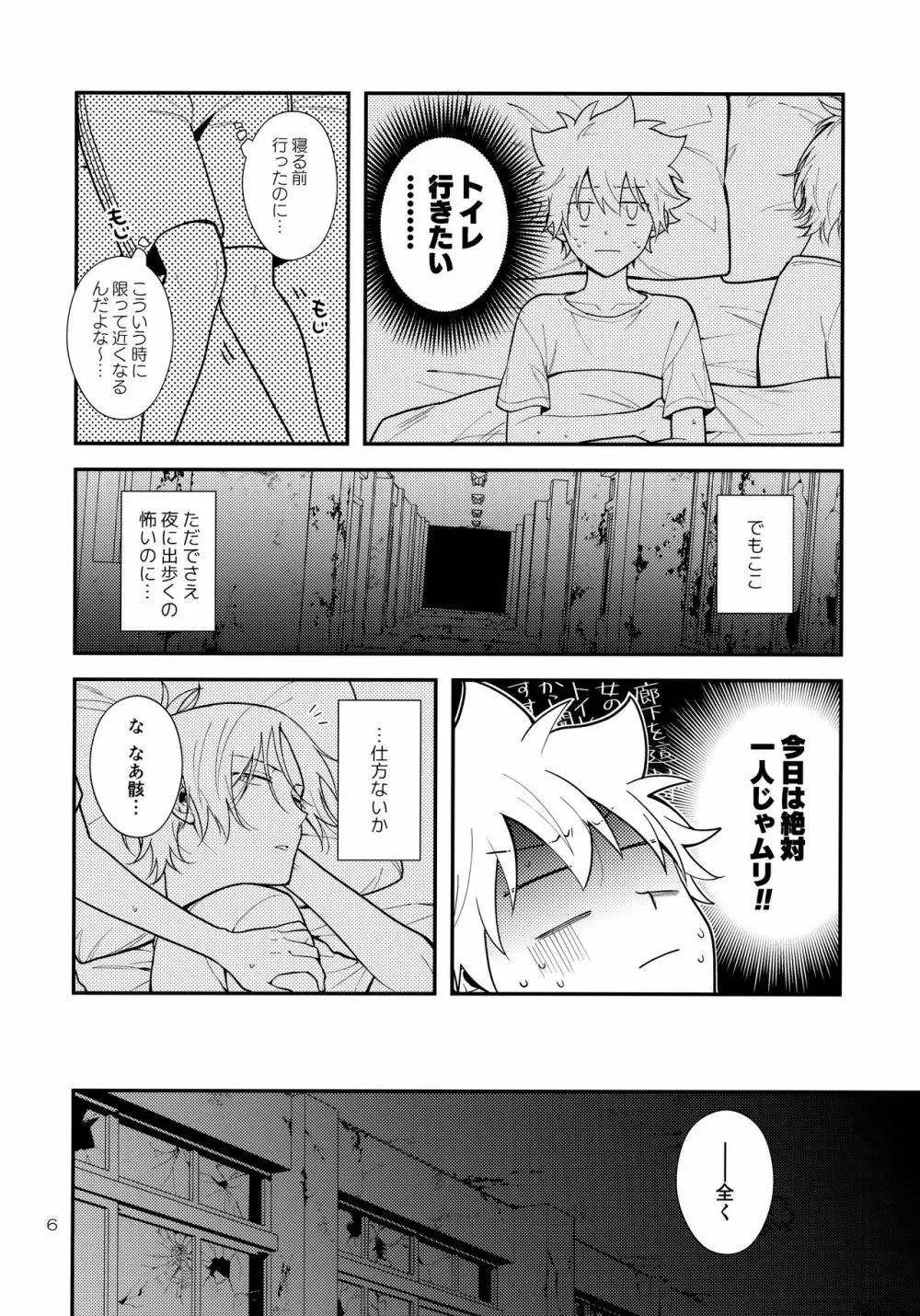 オバケなんて怖くない？ - page5