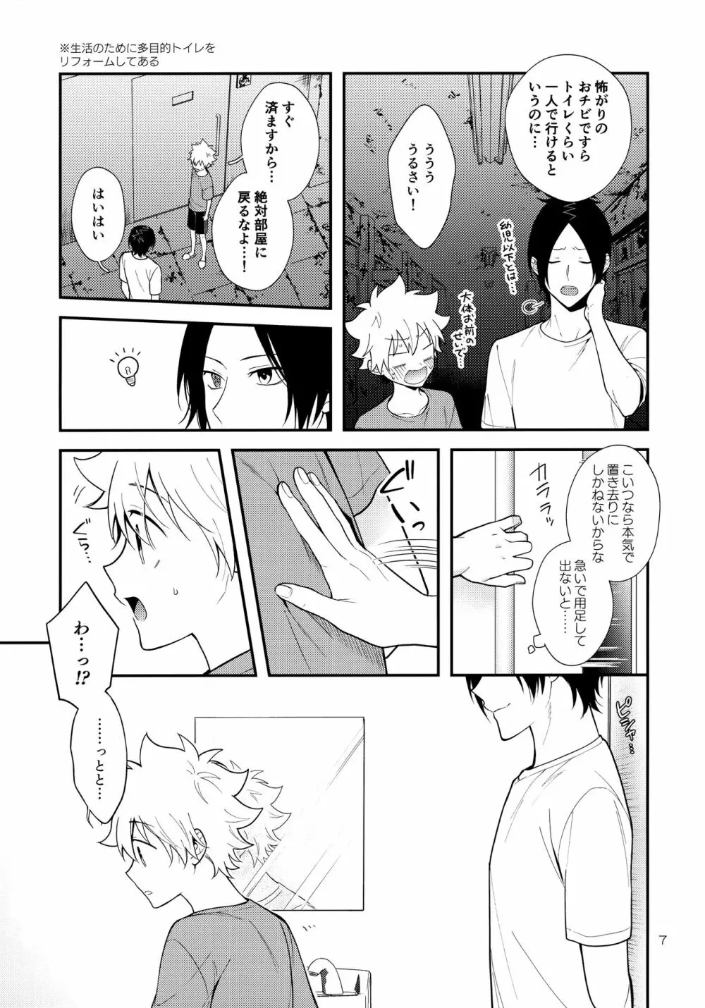 オバケなんて怖くない？ - page6