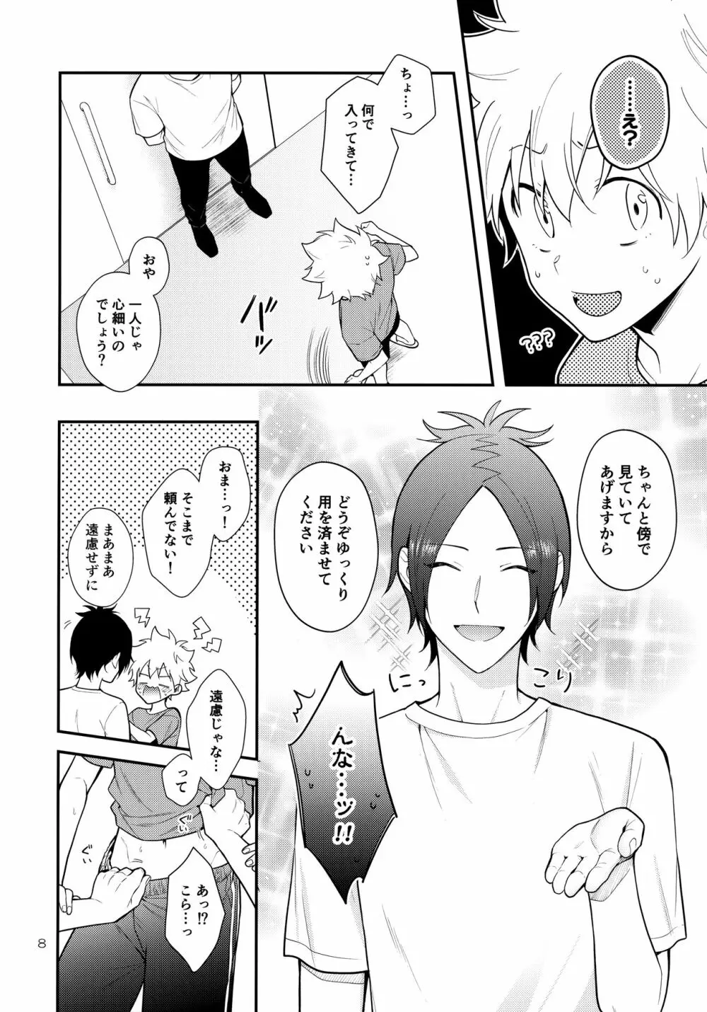 オバケなんて怖くない？ - page7