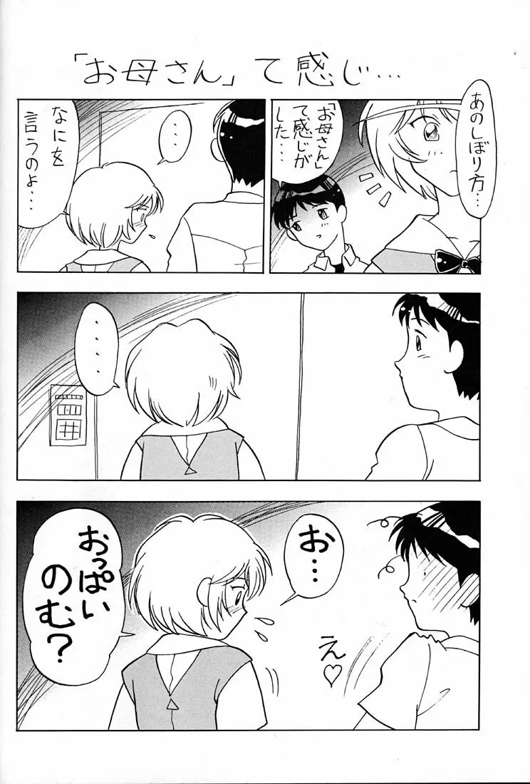 てんし - page3