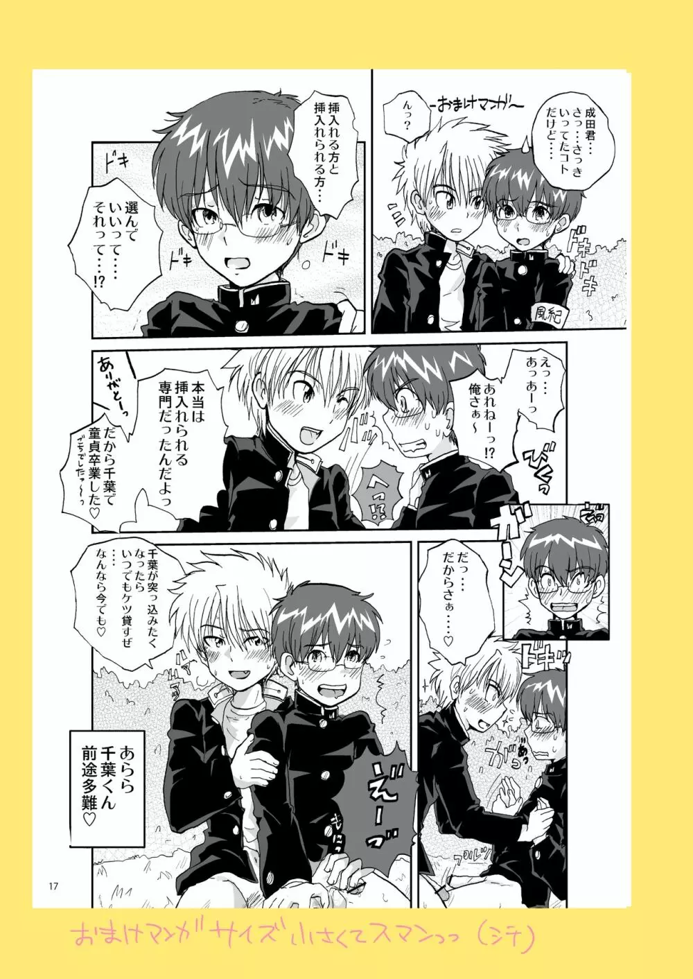 不純同性交遊なんかしちゃダメだよ！？ - page16