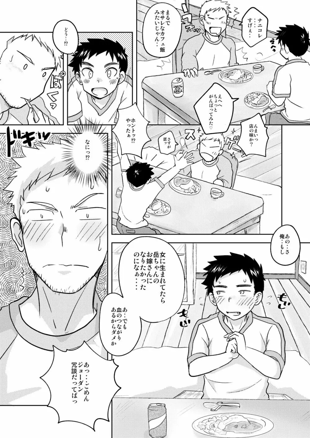 おじ×おい - page6