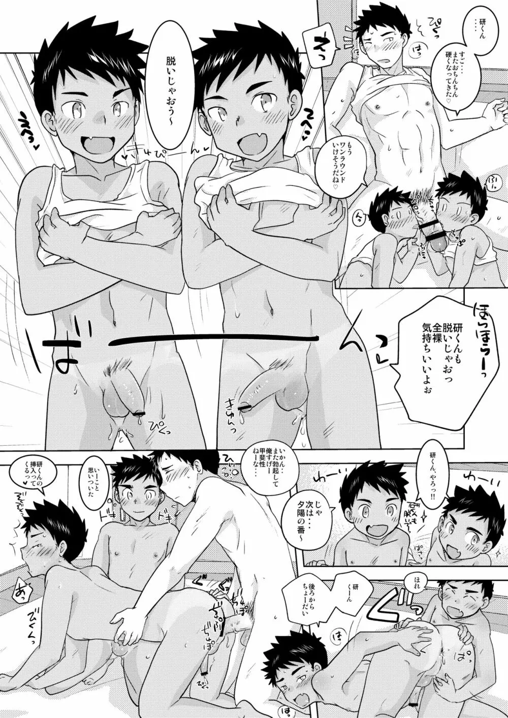 スケベ双子のあまーい誘惑 - page22