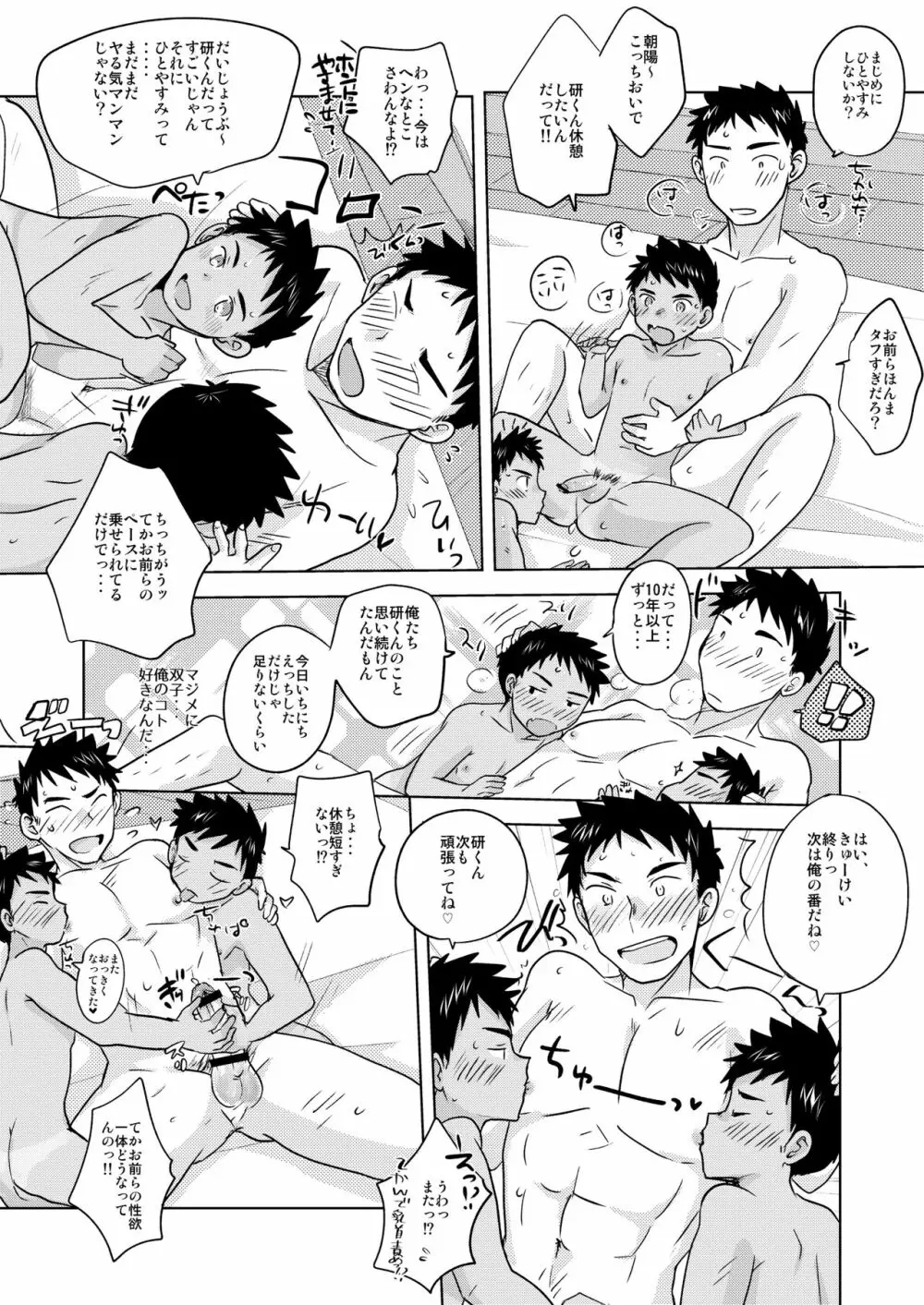 スケベ双子のあまーい誘惑 - page26