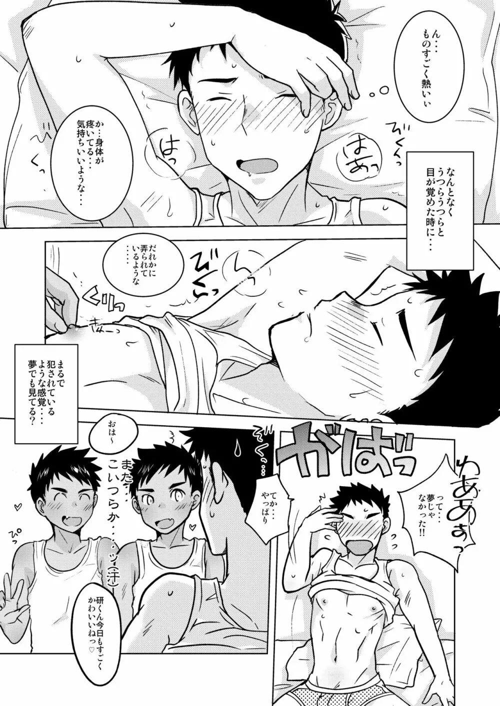 スケベ双子のあまーい誘惑 - page3