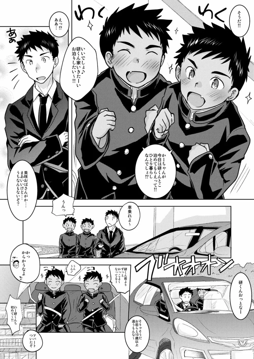 スケベ双子のあまーい誘惑 - page8