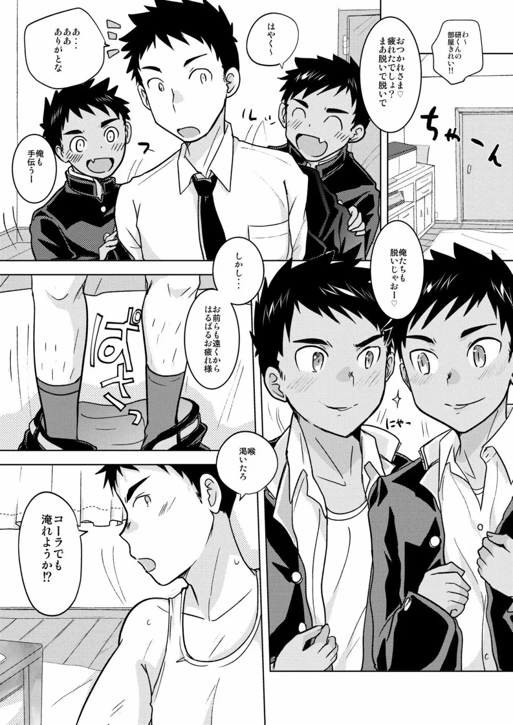 スケベ双子のあまーい誘惑 - page9