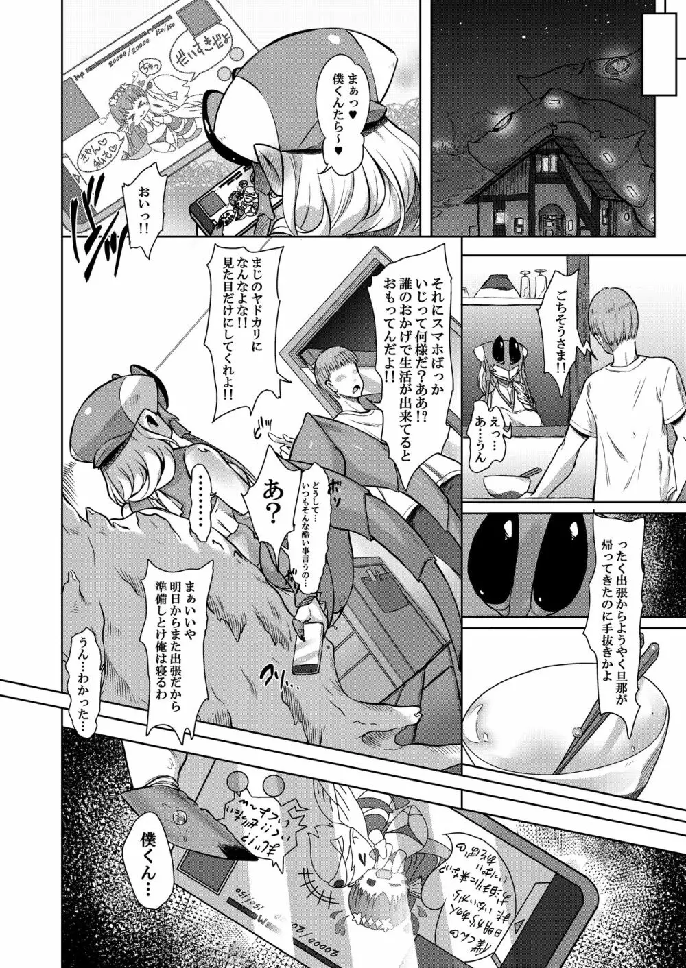 ヤドカリの奥さんは・・・ - page7