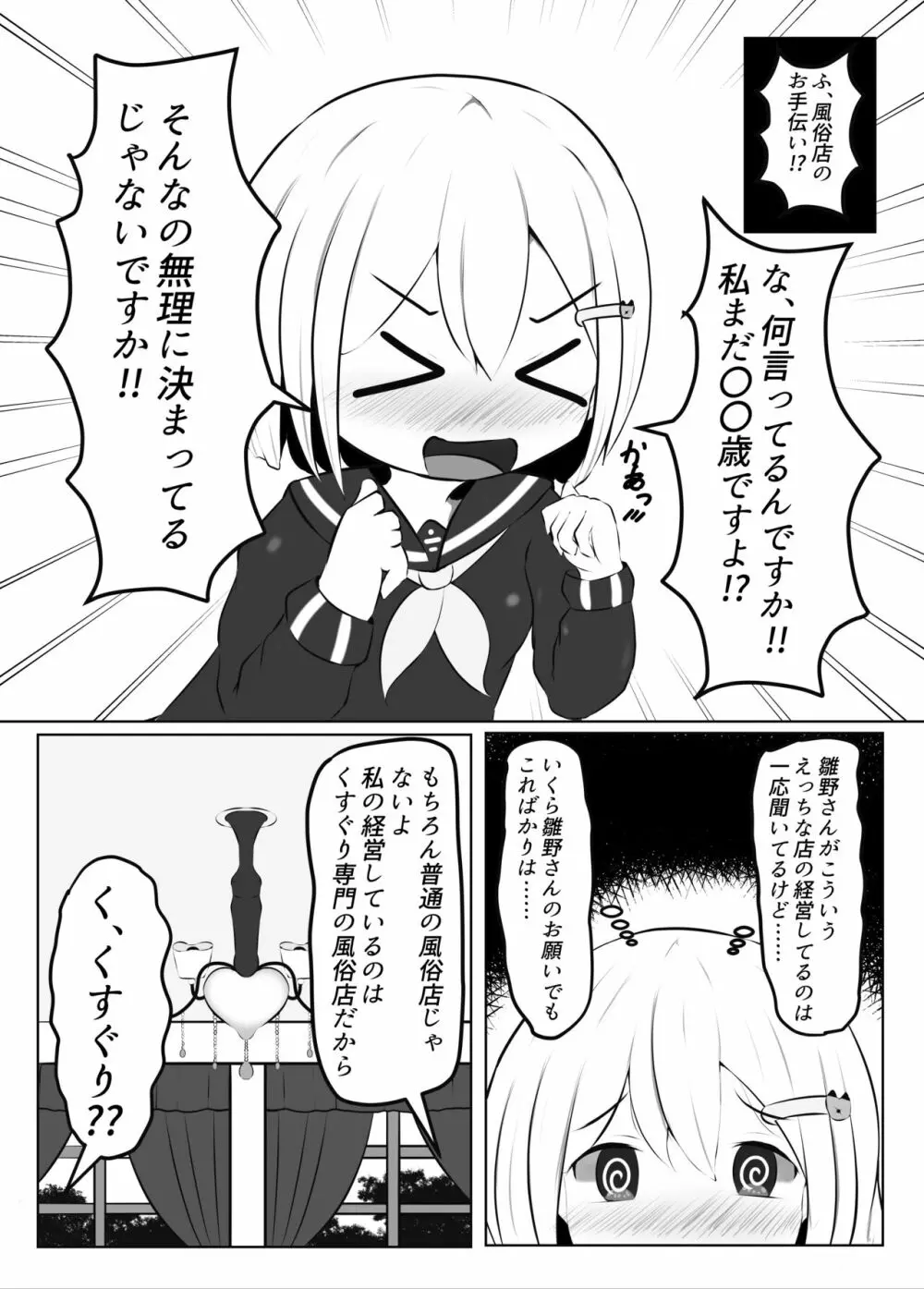 舞原姉妹のくすぐり受難 ～くすぐり風俗編～ - page10