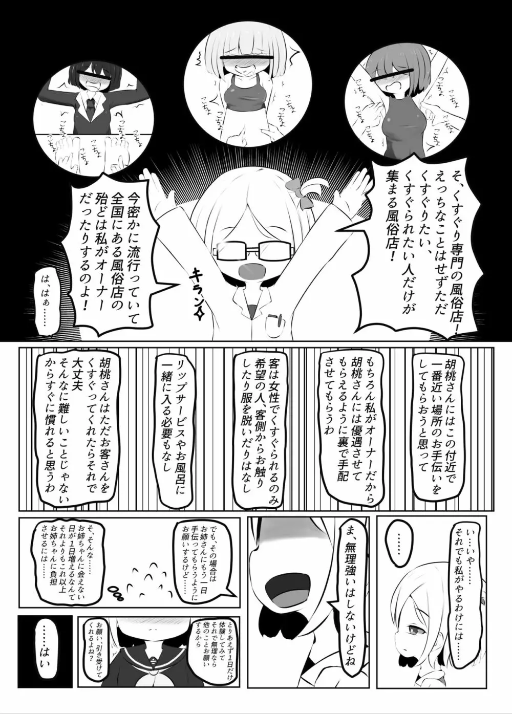 舞原姉妹のくすぐり受難 ～くすぐり風俗編～ - page11