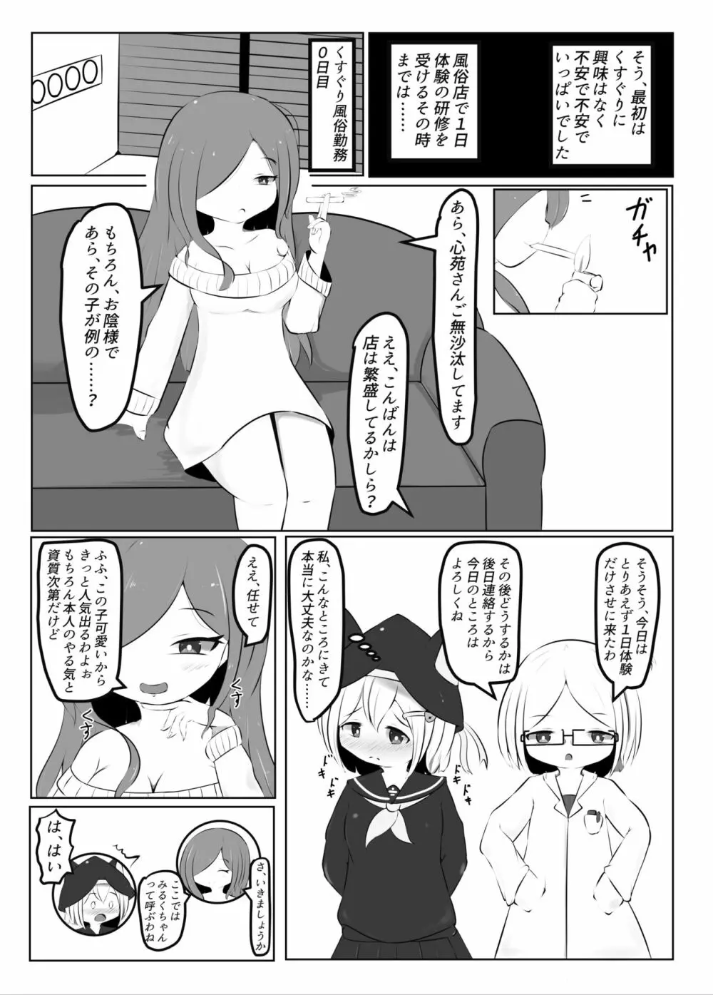 舞原姉妹のくすぐり受難 ～くすぐり風俗編～ - page12