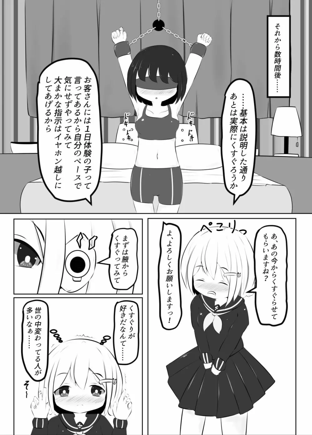 舞原姉妹のくすぐり受難 ～くすぐり風俗編～ - page13