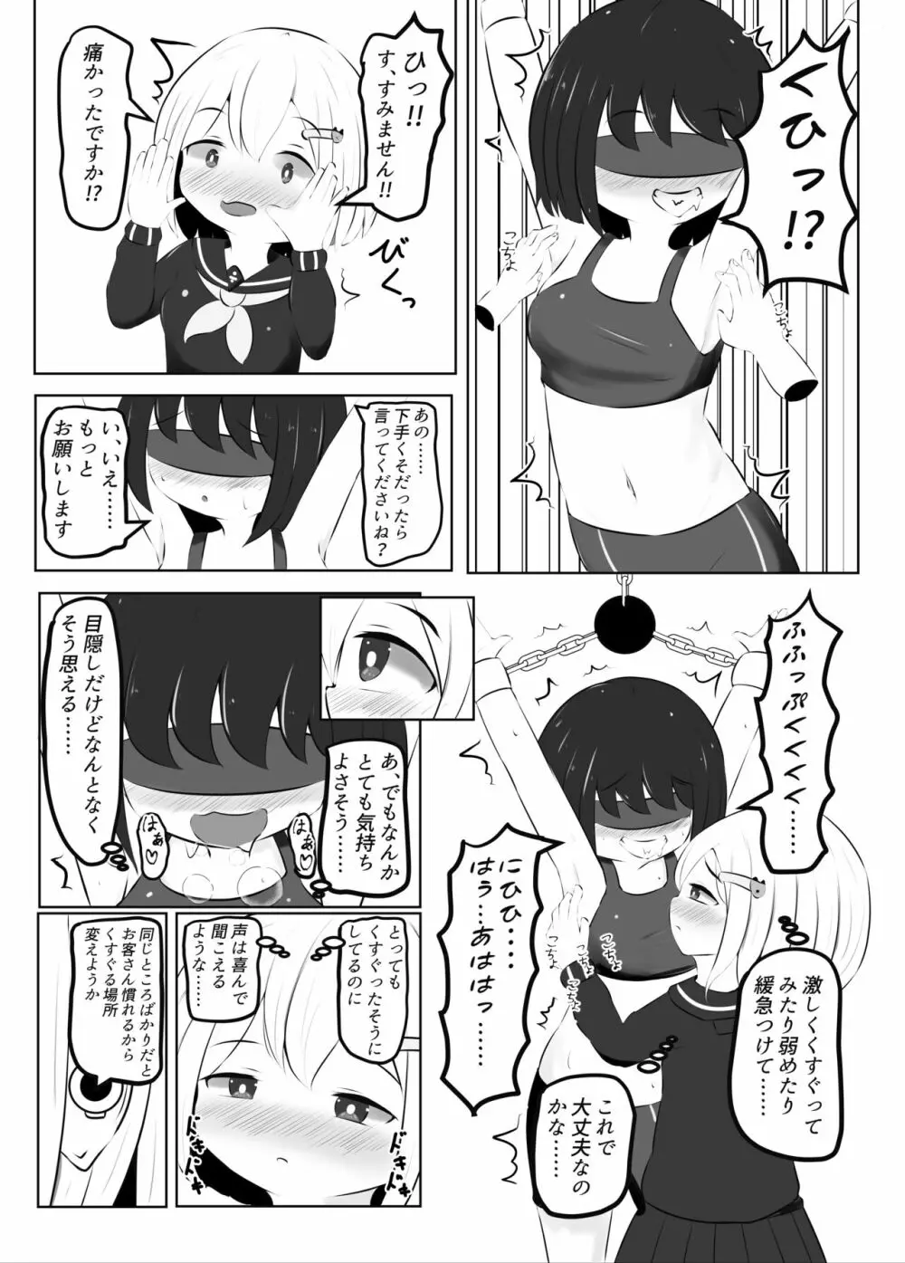 舞原姉妹のくすぐり受難 ～くすぐり風俗編～ - page14