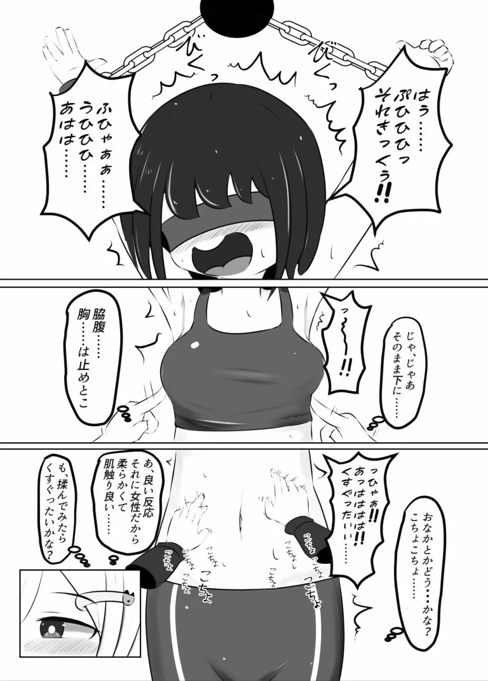 舞原姉妹のくすぐり受難 ～くすぐり風俗編～ - page15