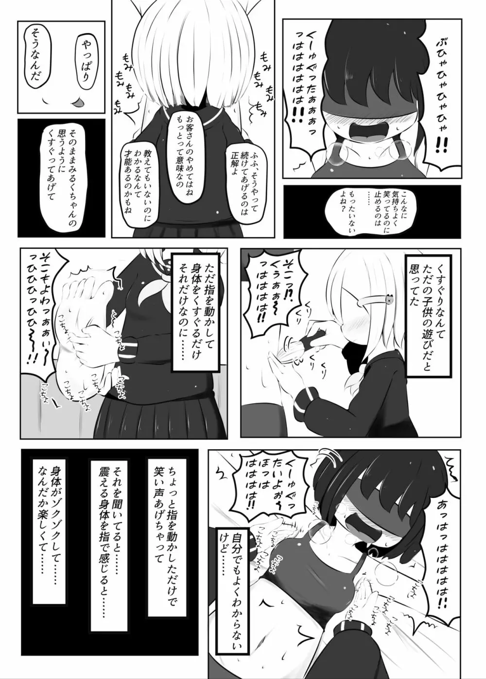 舞原姉妹のくすぐり受難 ～くすぐり風俗編～ - page17