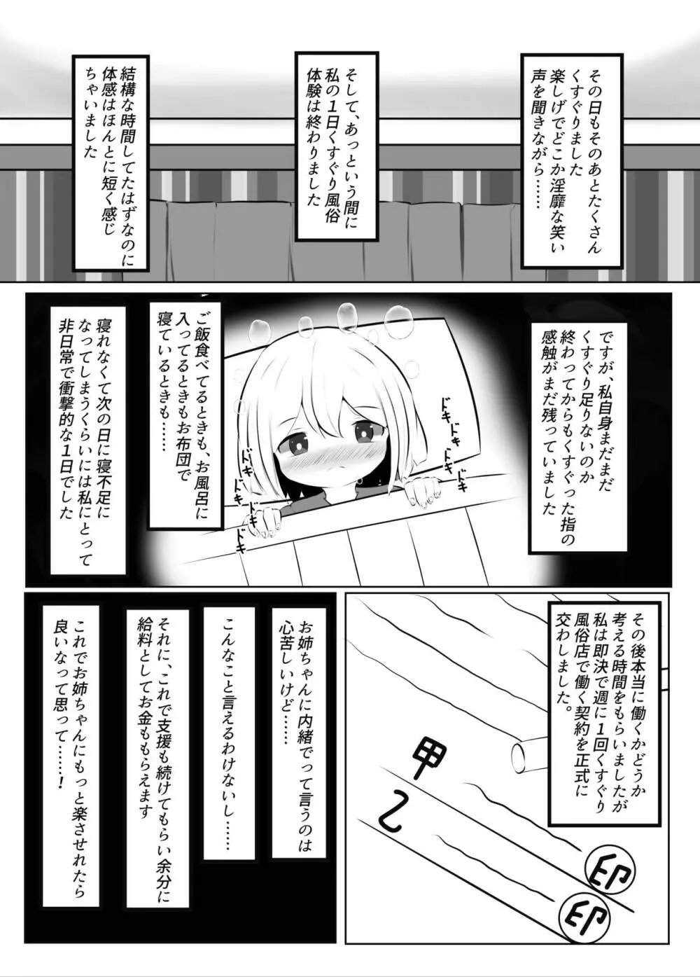 舞原姉妹のくすぐり受難 ～くすぐり風俗編～ - page19