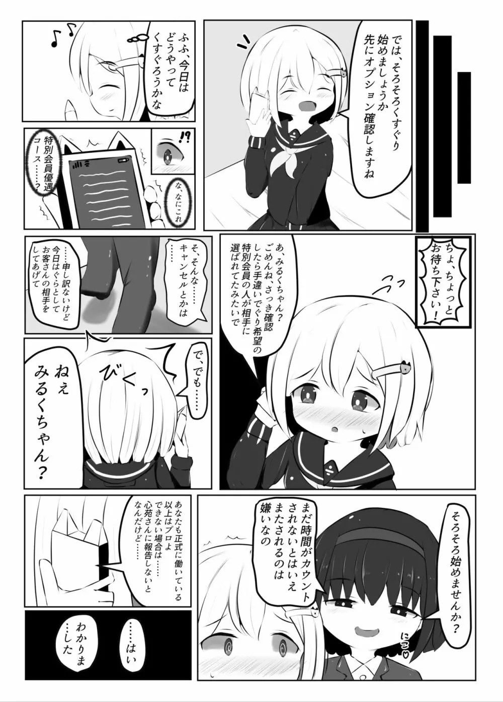 舞原姉妹のくすぐり受難 ～くすぐり風俗編～ - page22