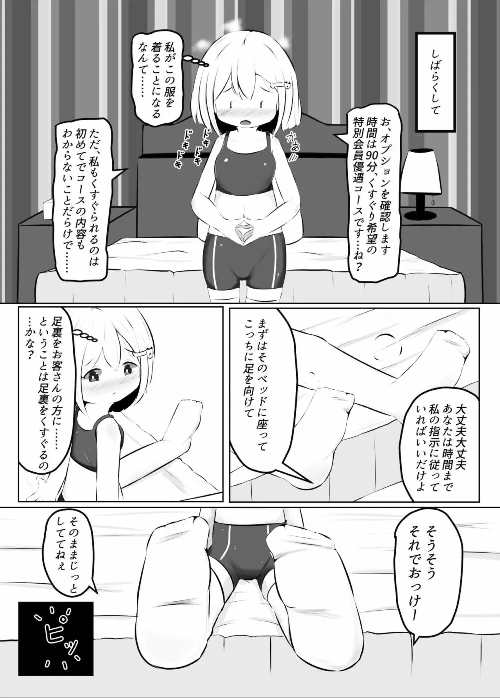 舞原姉妹のくすぐり受難 ～くすぐり風俗編～ - page23