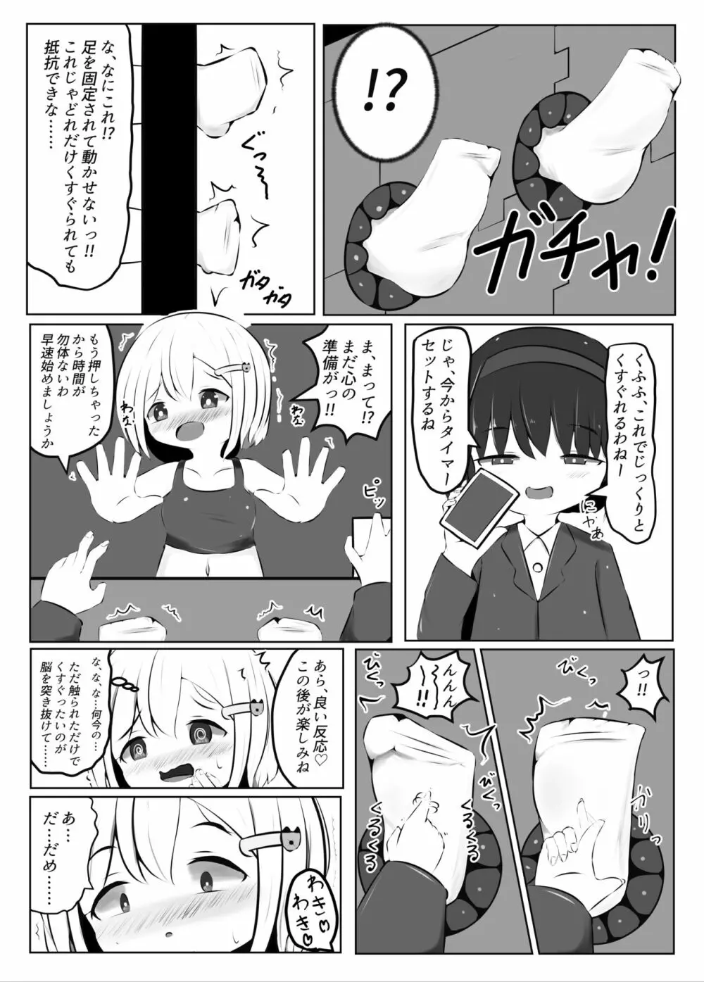 舞原姉妹のくすぐり受難 ～くすぐり風俗編～ - page24