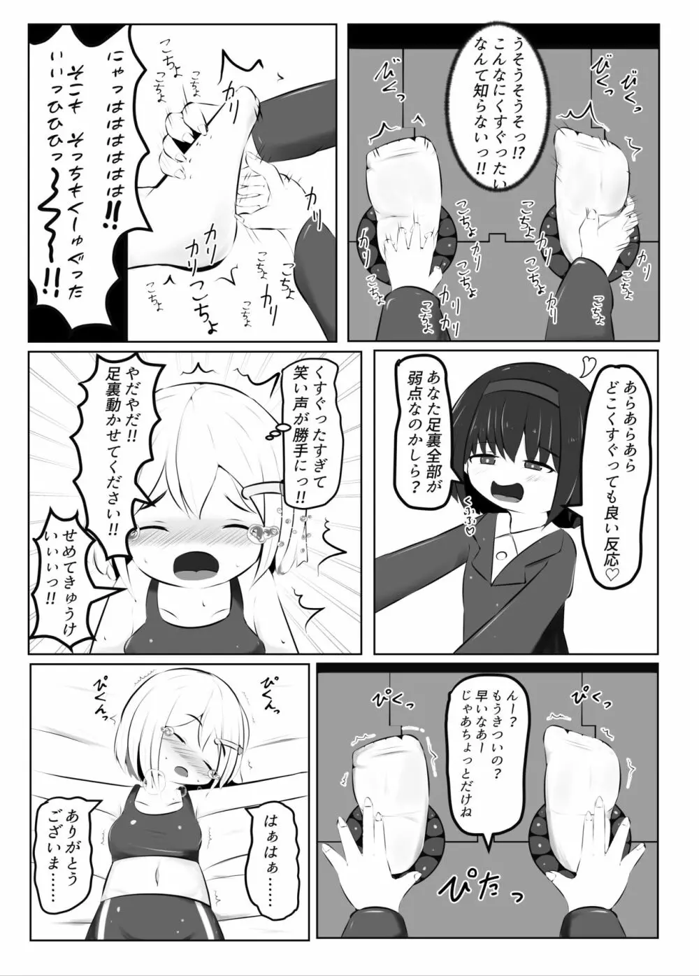 舞原姉妹のくすぐり受難 ～くすぐり風俗編～ - page26