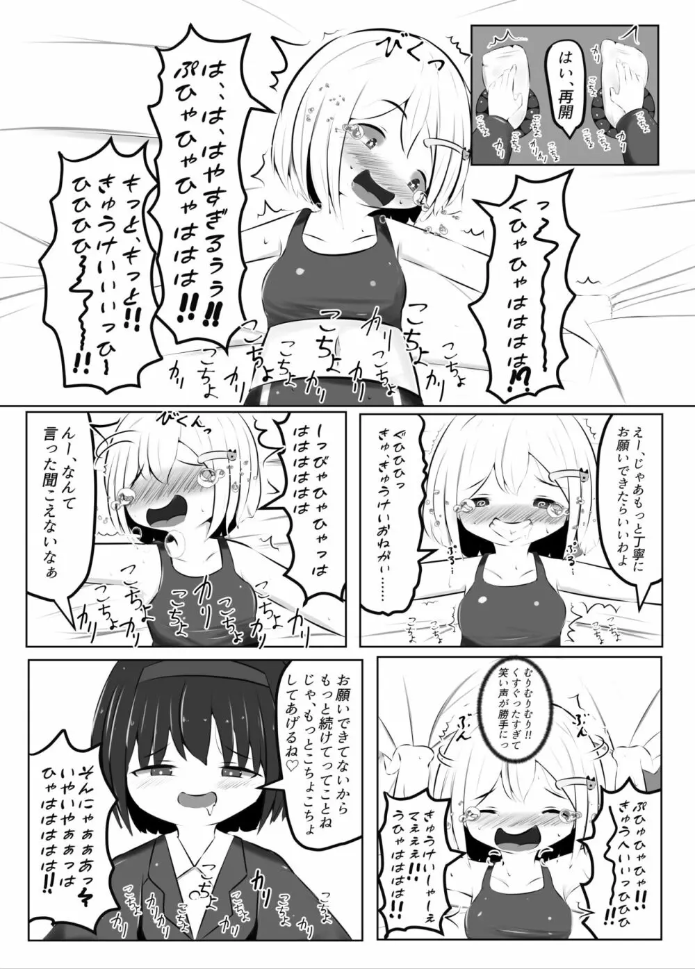 舞原姉妹のくすぐり受難 ～くすぐり風俗編～ - page27