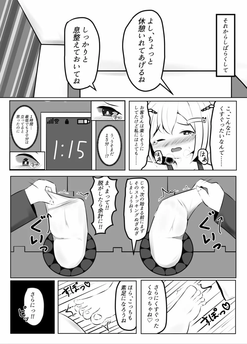 舞原姉妹のくすぐり受難 ～くすぐり風俗編～ - page28