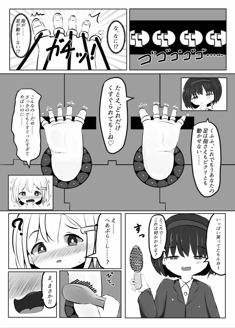 舞原姉妹のくすぐり受難 ～くすぐり風俗編～ - page29