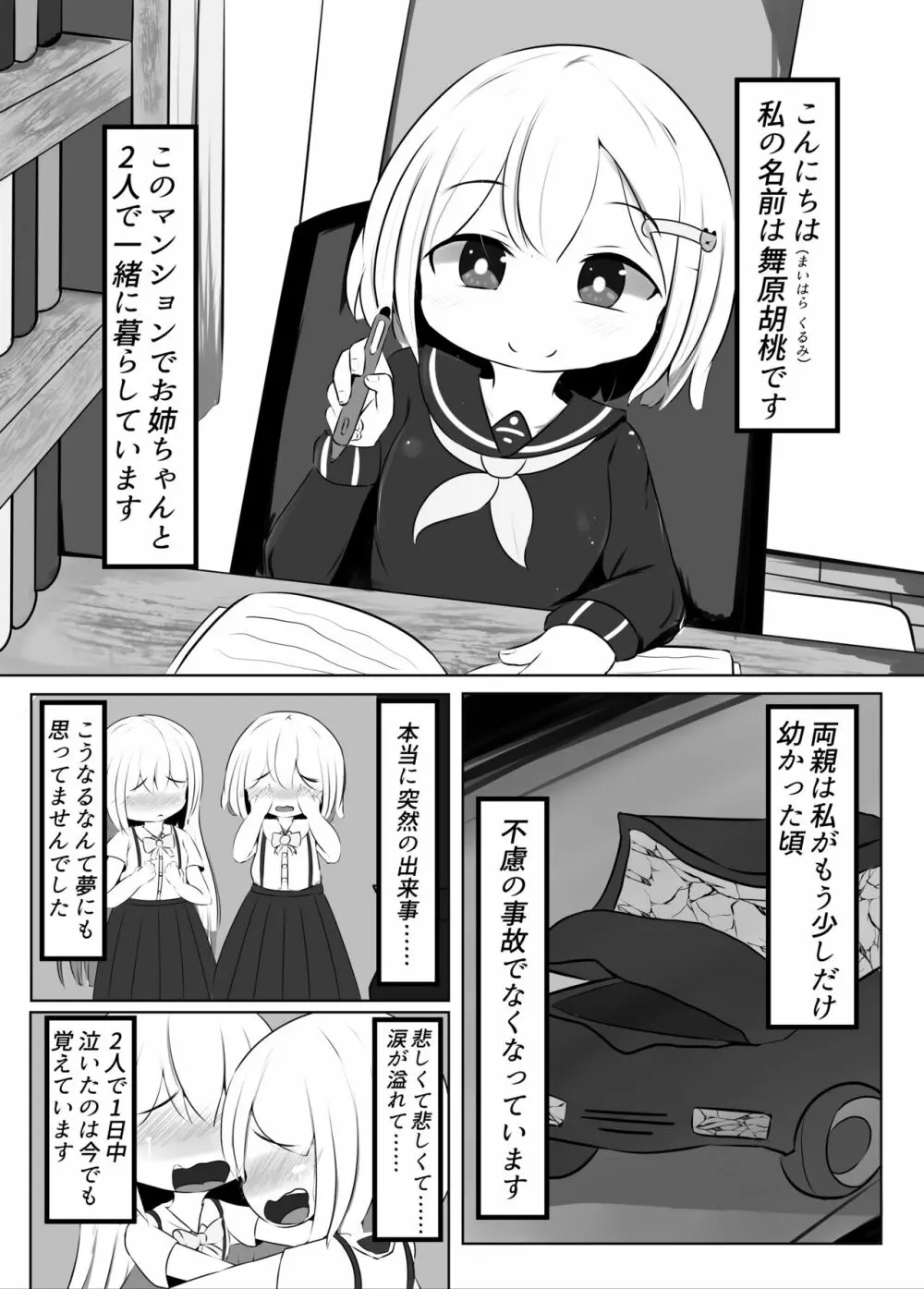 舞原姉妹のくすぐり受難 ～くすぐり風俗編～ - page3