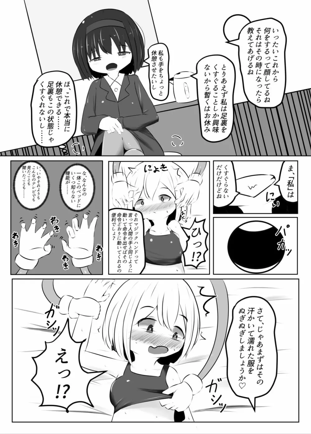 舞原姉妹のくすぐり受難 ～くすぐり風俗編～ - page32